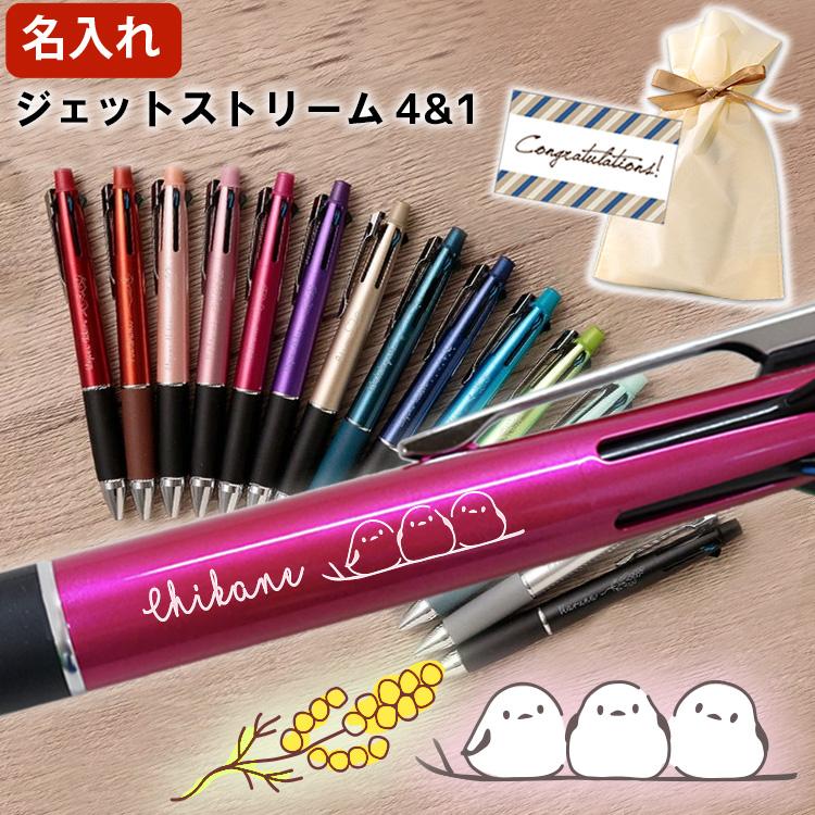 三菱鉛筆 名入れ ジェットストリーム 4＆1 ボールペン 女性 プレゼント