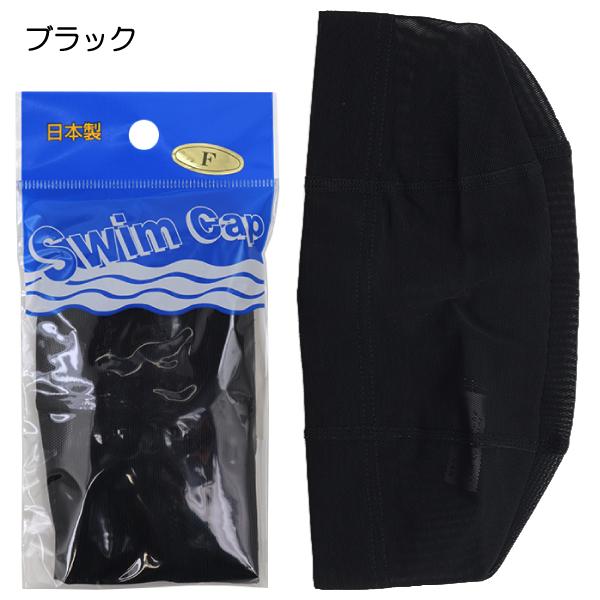 日本製 SWIM CAP スイムキャップ 水泳帽 メッシュ スイミング 帽子 10色 フリーサイズ(頭囲54-59cm)【送料無料(税込1000円お買上条件)】｜nakayoshi2017｜09