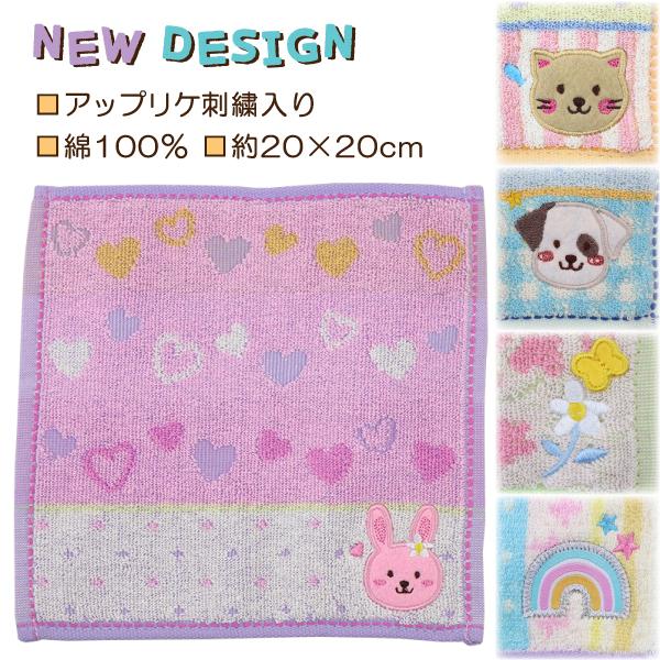 アップリケ刺繍入りミニタオル タオルハンカチ ミニタオル タオル 5柄 Trousseau Sonicacts Com