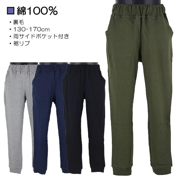 NA-05】綿100％ スウェットパンツ 子供 キッズ 裏毛 ロングパンツ