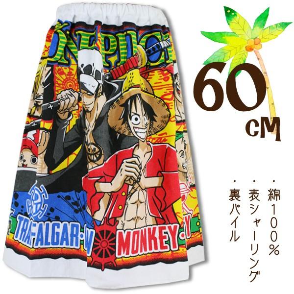 ワンピース One Piece 60cm丈 小寸 小判 キッズ 子供 ラップタオル 巻きタオル タオル 超歓迎された