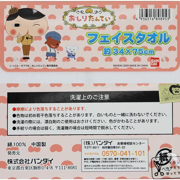 おしりたんてい お尻探偵 かるた柄 約34×75cm フェイスタオル タオル