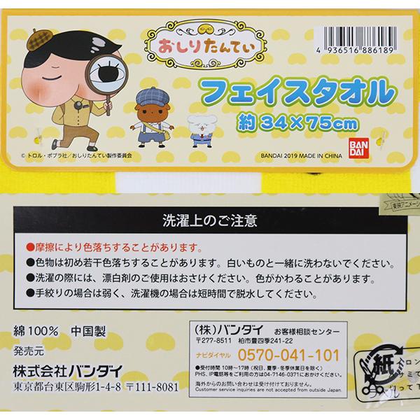 おしりたんてい お尻探偵 市松柄 約34×75cm フェイスタオル