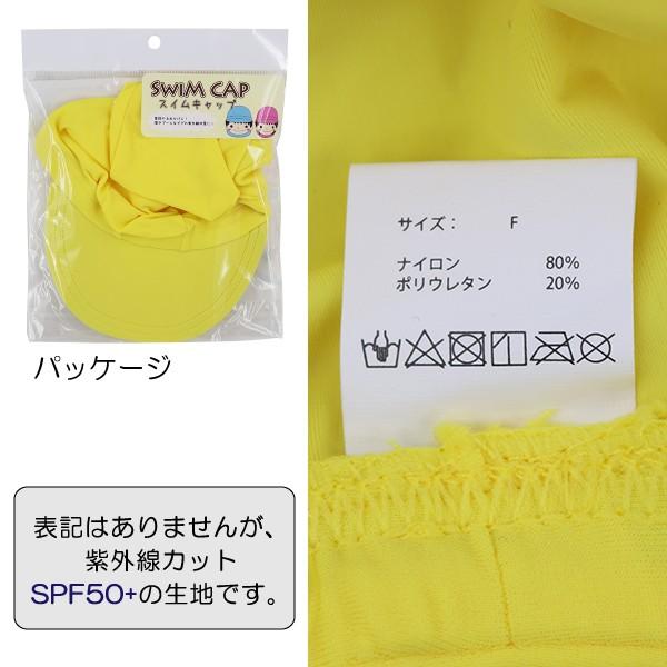 【旧パッケージ】 日よけ付き スイムキャップ 子供 キッズ つば付き 水泳帽 キャップ 帽子 頭囲48-53cm フリーサイズ 無地 【送料無料(1000円の購入条件)】｜nakayoshi2017｜05