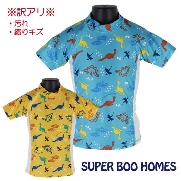 ※訳アリ※ SUPER BOO HOMES 恐竜総柄 ラッシュガード 子供 キッズ 半袖 ＵＶケア 100-130cm 【送料無料(税込1000円のお買上げが条件)】｜nakayoshi2017