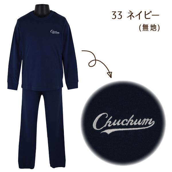 綿100％ パジャマ 子供 キッズ ロゴ刺繍×無地 長袖 スムス スーツ 上下セット Chuchum 4色 130-160cm 【送料無料 ...
