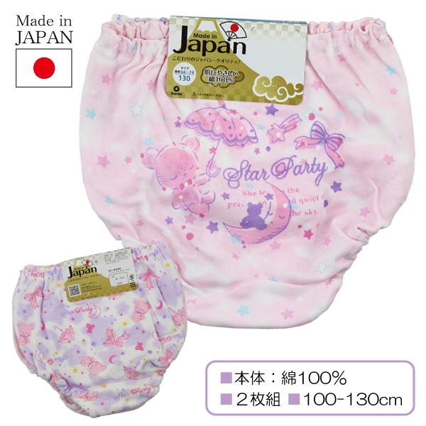 日本製 綿100％ StarParty×テディベア 子供 女児 ショーツ パンツ 下着 2枚組 100-130cm 入園 入学 通園 通学 