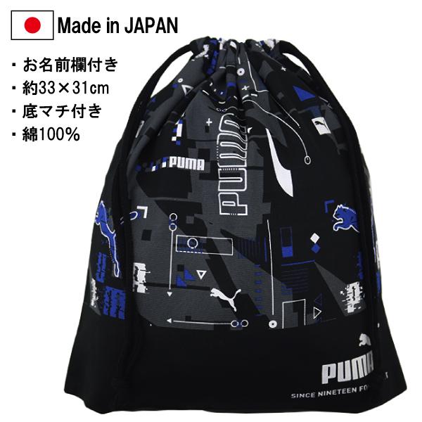 日本製 PUMA 大好評です プーマ 商品 ブラック 巾着 バッグ 送料無料 31×34×9底マチcm Lサイズ 税込1000円お買上条件