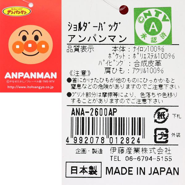 日本製 アンパンマン レッド ショルダーバッグ 通園バッグ 通園かばん バッグ 入園 入学 通園 通学 【送料無料】｜nakayoshi2017｜08