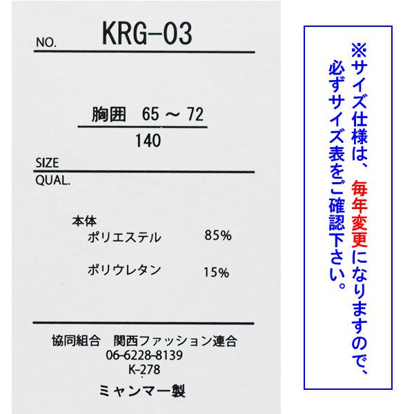 【送料無料】ラッシュガード KRG-03 130-180cm スクール水着 水着 子供 キッズ かぶりタイプ 長袖 紺無地 UPF50+ DIX-CLOCHE 入園 入学 通園 通学 水泳｜nakayoshi2017｜09