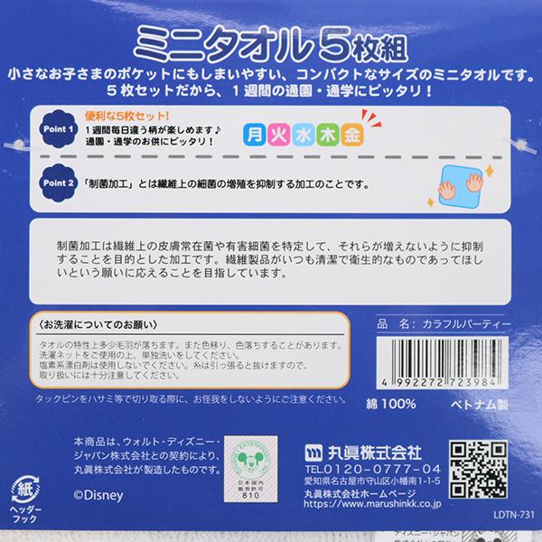 ５枚組 キャラクター プチタオル ミニタオル タオル ハンカチ 綿100％ 約15×15cm 【送料無料(税込1000円のお買上げが条件)】｜nakayoshi2017｜13