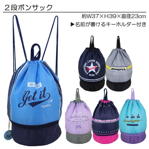 ニシオ ボンサック 名前が書けるキーホルダー付き 子供 キッズ 2層式 プールバッグ 送料無料 税込1000円のお買上げが条件