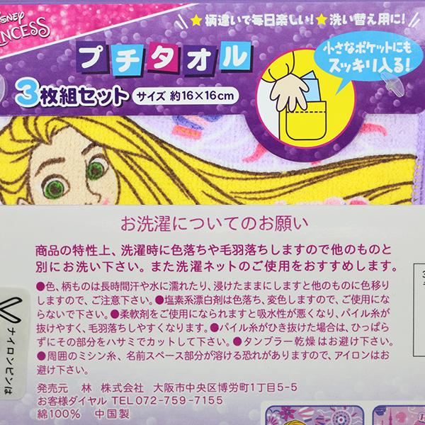 3枚組 プチタオル タオルハンカチ キャラクター 約16×16cm 【送料無料