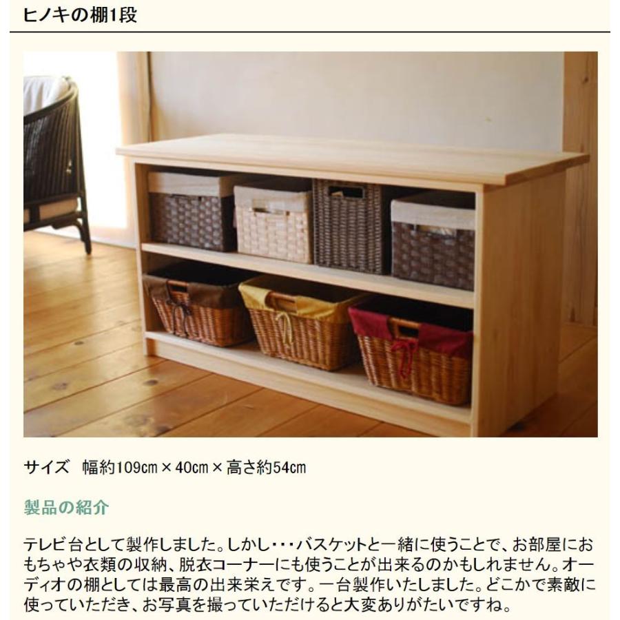 桧の棚１段 幅約109cm 40cm 高さ約54cm 日本製 手作り 自然素材 自然塗料 収納 子ども家具 高知県 なかよしライブラリー Www Ktoridesfoundation Org