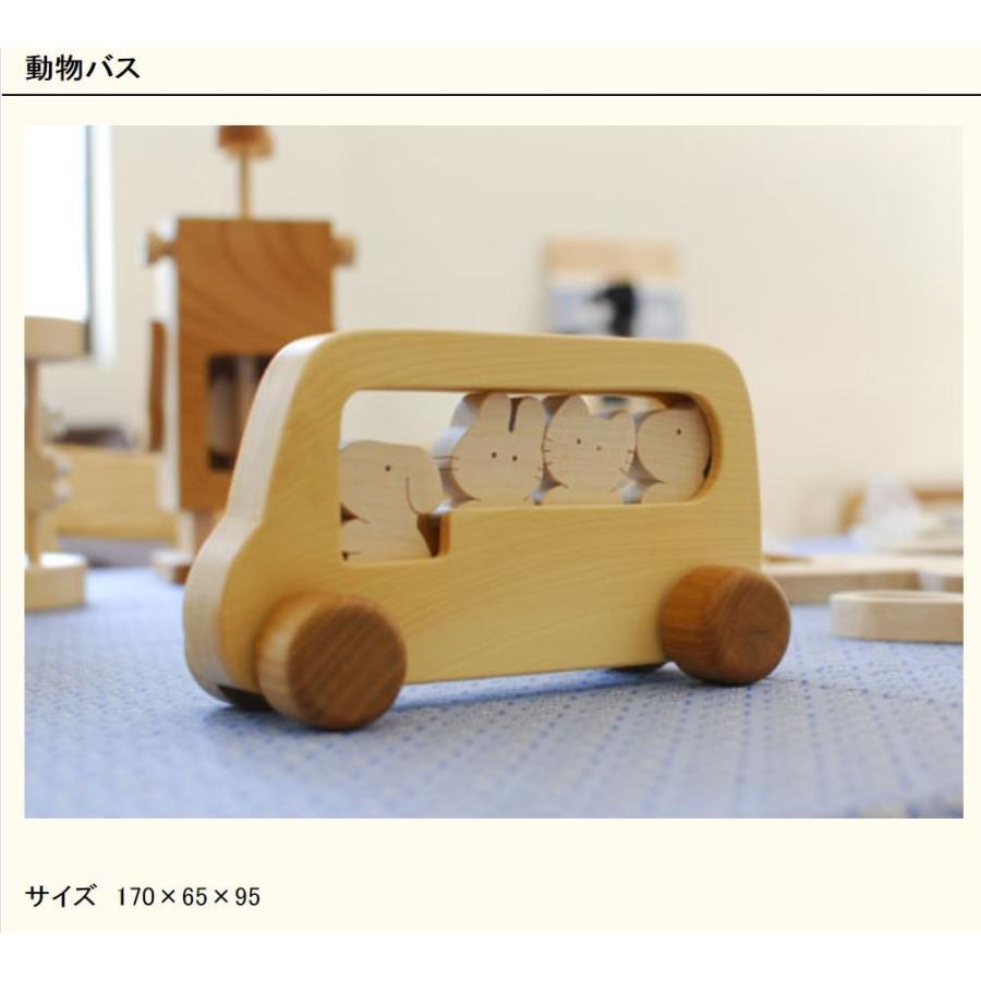動物バス 日本製 手作り 自然素材 自然塗料 高知県 知育玩具 車 誕生祝い 誕生日プレゼント ラッピング可 なかよしライブラリー No036 なかよしライブラリー ヤフー店 通販 Yahoo ショッピング