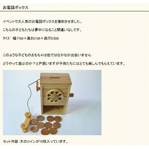お電話ボックス 日本製 手作り 自然素材 自然塗料 女の子 ごっこ遊び 高知県 誕生祝い 誕生日プレゼント ラッピング可 なかよしライブラリー No054 なかよしライブラリー ヤフー店 通販 Yahoo ショッピング