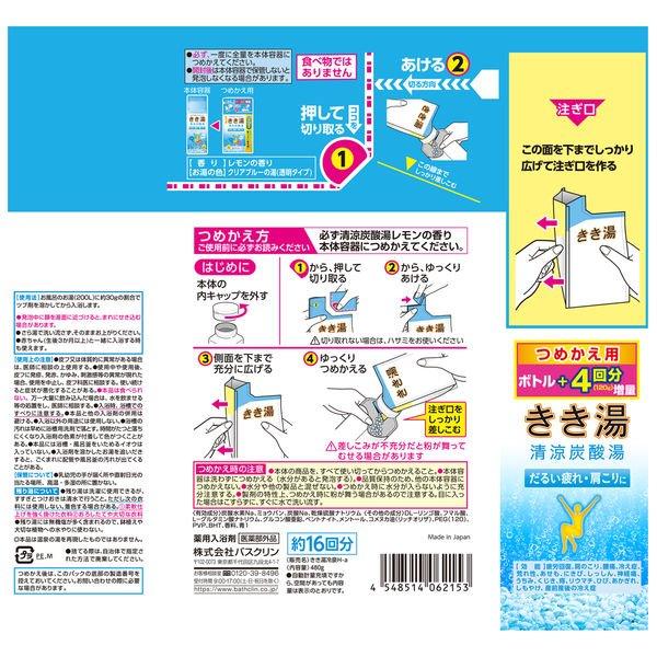 きき湯 クール バスクリン 清涼炭酸湯 レモンの香り 詰替え 480g × 2個 セット まとめ買い｜nakayoshinet｜02