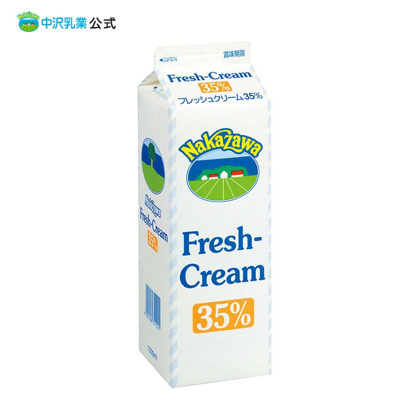 中沢乳業 生クリーム 公式ストア 業務用　1000ml フレッシュクリーム35%