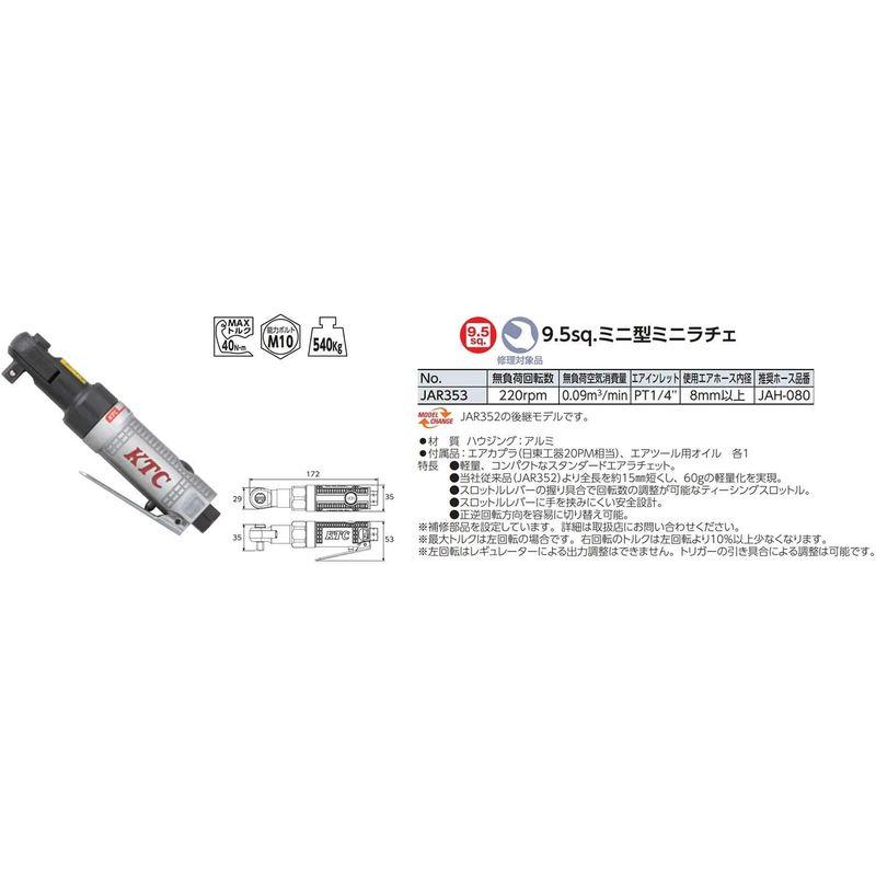 買取販売価格 京都機械工具(KTC) 9.5sq.ミニ型ミニラチェ JAR353