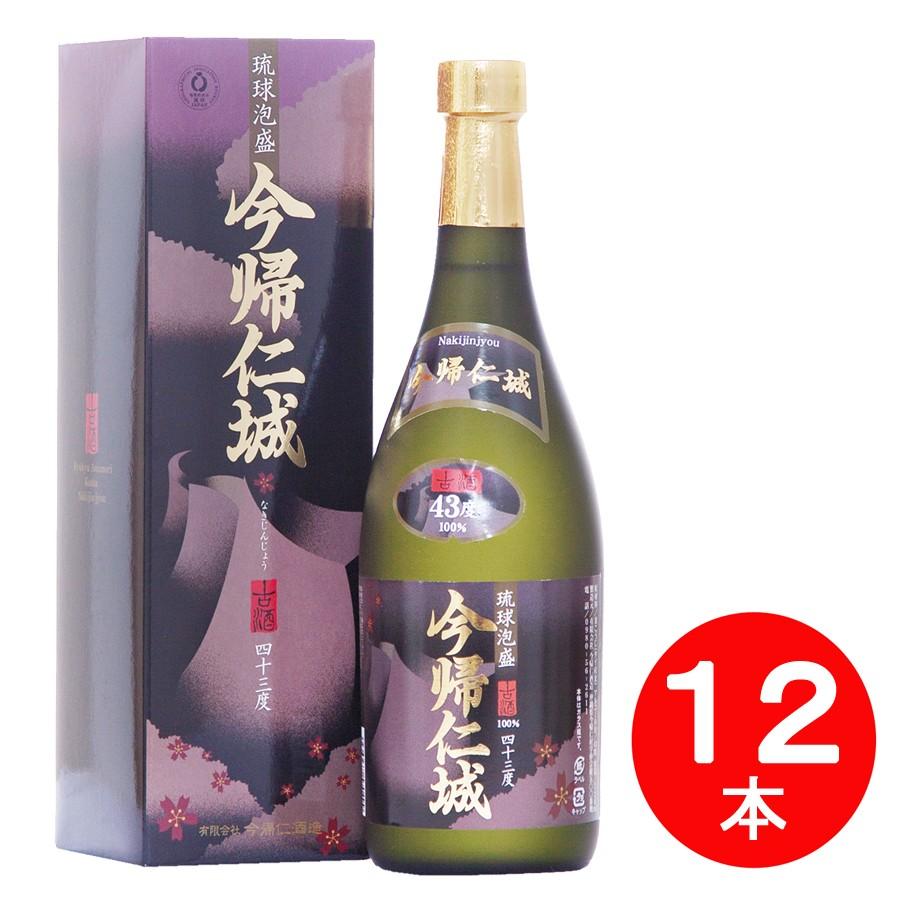 古酒 今帰仁城 琉球泡盛 琉球泡盛 焼酎 古酒「今帰仁城古酒 43度 」（720ml×12本）ケース買い