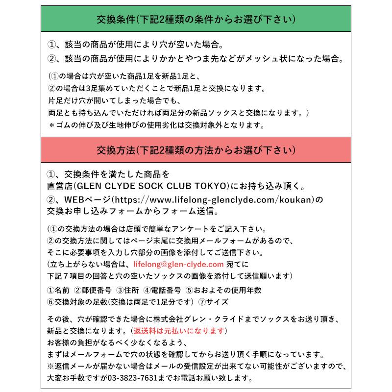 LIFE LONG BY GLEN CLYDE ライフロング グレンクライド クルー丈靴下 永久交換保証ソックス メンズ 男性用 プレゼント ギフト ビジネス 学校 スクールソックス |  | 07