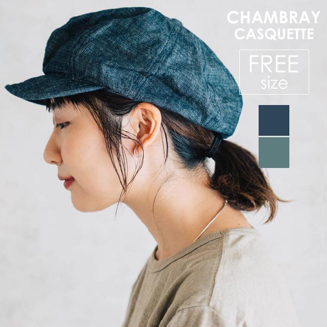 HIGHER ハイヤー CHAMBRAY CASQUETTE シャンブレーキャスケット 帽子 最大57％オフ メンズ 夏 レディース 春 シンプル 日本製 人気ブランド多数対象