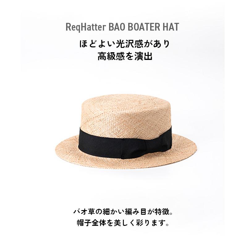 Req Hatter レックハッター BAO BOATER HAT バオ草 カンカン帽 麦わら 麦わら帽子 麦わらハット ハット 帽子 メンズ レディース サイズ調整 紫外線 日よけ 春 夏｜nakota｜04