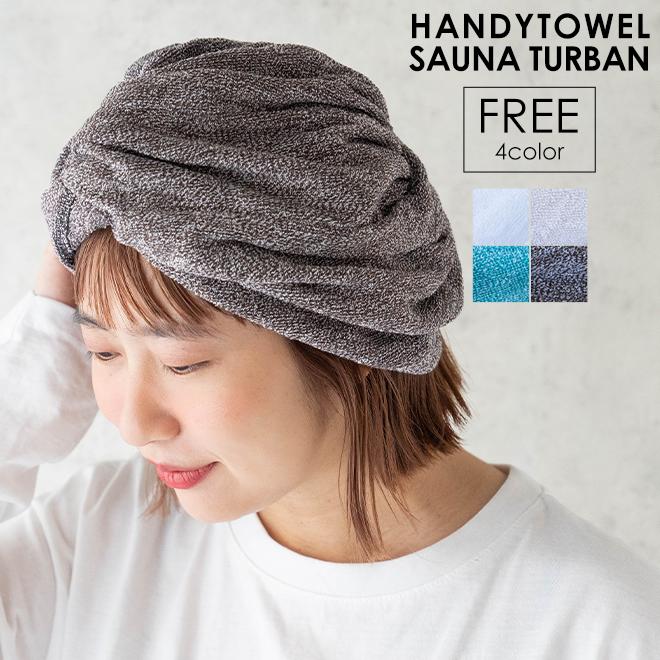 SAUNA&co. サウナアンドコー HANDYTOWEL SAUNA TURBAN ハンディタオル