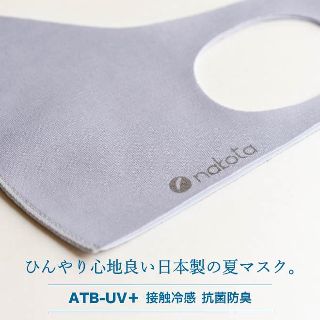 【爆買】【送料無料】nakota ナコタ 冷感マスク 3枚セット 日本製 ストレッチマスク 洗える 大きいサイズ 30代 40代 50代 60代 | Nakota | 01