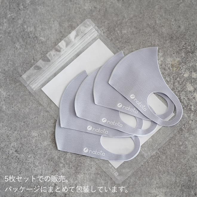 Nakota（ナコタ） 【送料無料】nakota 洗えるマスク 5枚セット