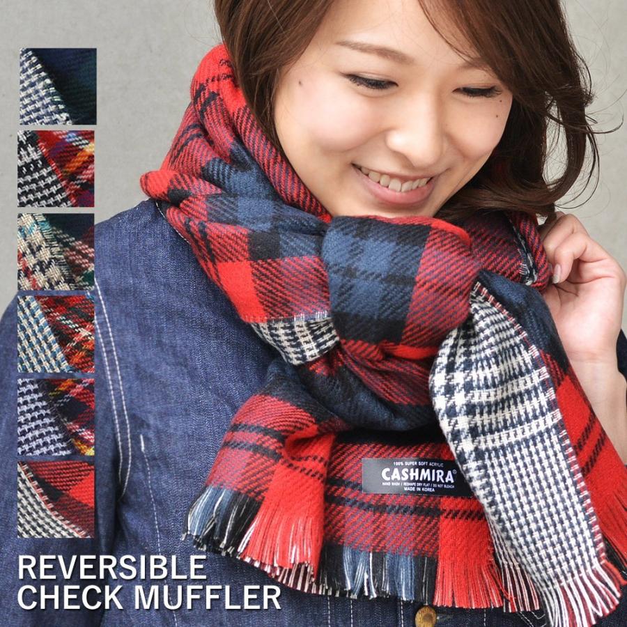 リバーシブル チェック × マフラー ストール 防寒 巻き方 千鳥格子 冬