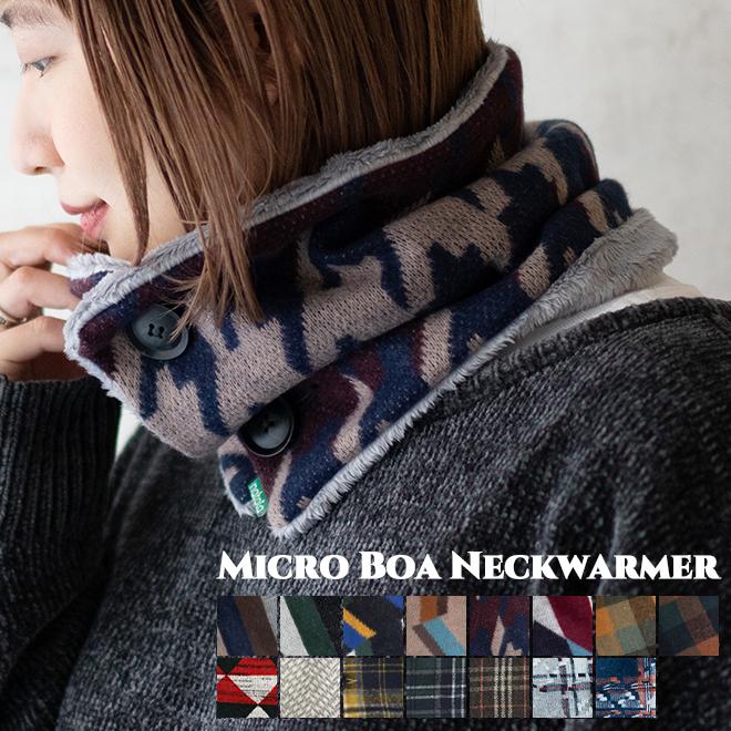 Nakota（ナコタ） マイクロボア ボタン付き ネックウォーマー メンズ