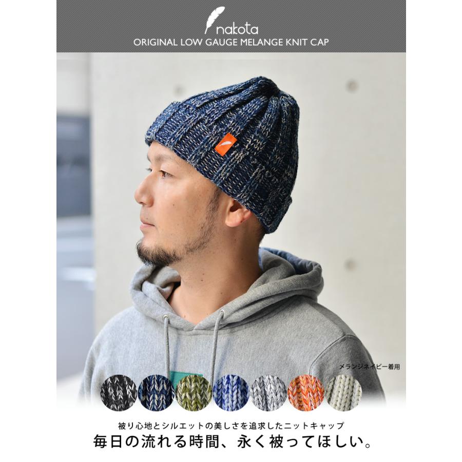 Nakota（ナコタ） ローゲージニット帽 日本製 ニットキャップ メランジ