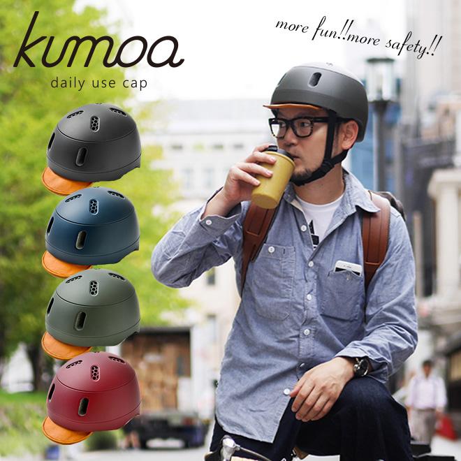 ヘルメット kumoa クモア プロテクションキャップ レザーバイザー