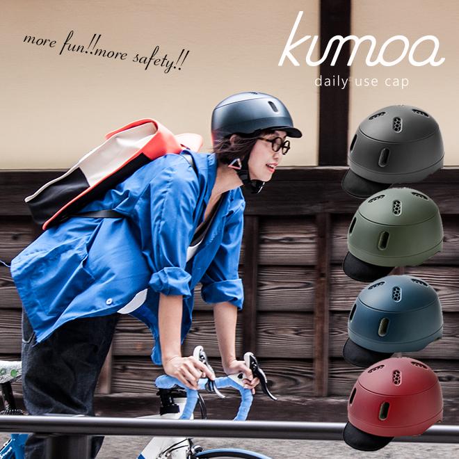 ヘルメット kumoa クモア プロテクションキャップ ナイロンバイザー