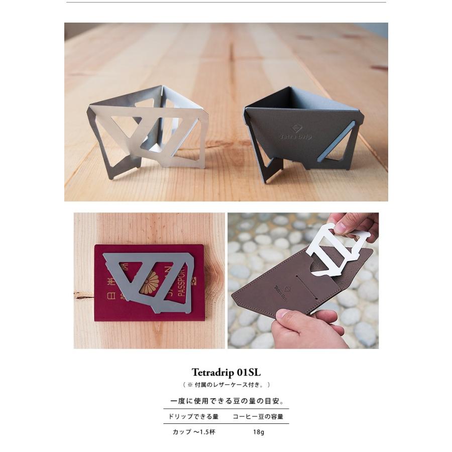 Tetra Drip テトラドリップ coffee driprer Sサイズ leather case