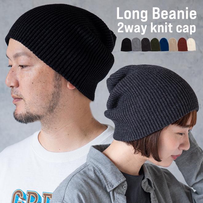 nakota ナコタ アクリル ロングビーニー ニットキャップ ニット帽 帽子