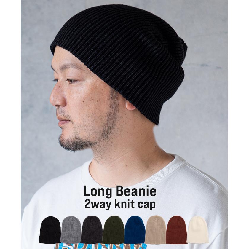 nakota ナコタ アクリル ロングビーニー ニットキャップ ニット帽 帽子