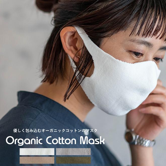 nakota ナコタ オーガニックコットン マスク 洗える 大人用 日本製