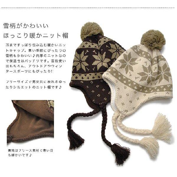 ノルディック柄 耳あて ボンボン ニット帽 帽子耳まですっぽり！寒い