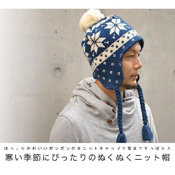ノルディック柄 耳あて ボンボン ニット帽 帽子耳まですっぽり！寒い