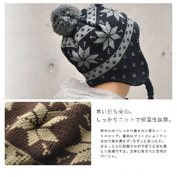 ノルディック柄 耳あて ボンボン ニット帽 帽子耳まですっぽり！寒い