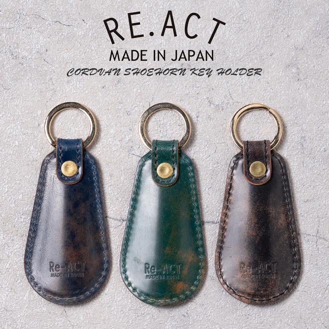 REACT リアクト CORDVAN SHOEHORN KEY HOLDER コードバン シューホーン キーホルダー 靴ベラ ブラック 黒 ブルー 青 ターコイズ ブランド 人気 プレゼント 贈り物 REACT リアクト CORDVAN SHOEHORN KEY HOLDER コードバン シューホーン