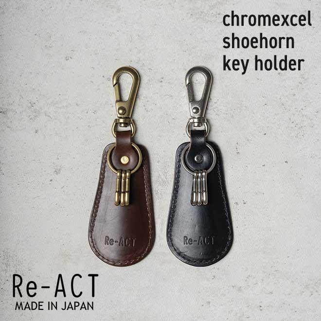 REACT リアクト chromexcel shoehorn key holder シューホーン
