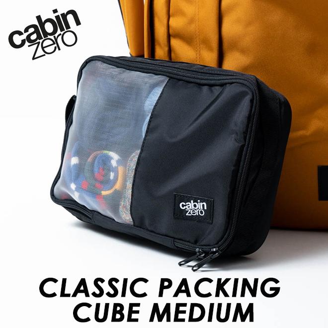 cabin zero（キャビンゼロ） CABINZERO PACKING CUBE - MEDIUM -【CZ