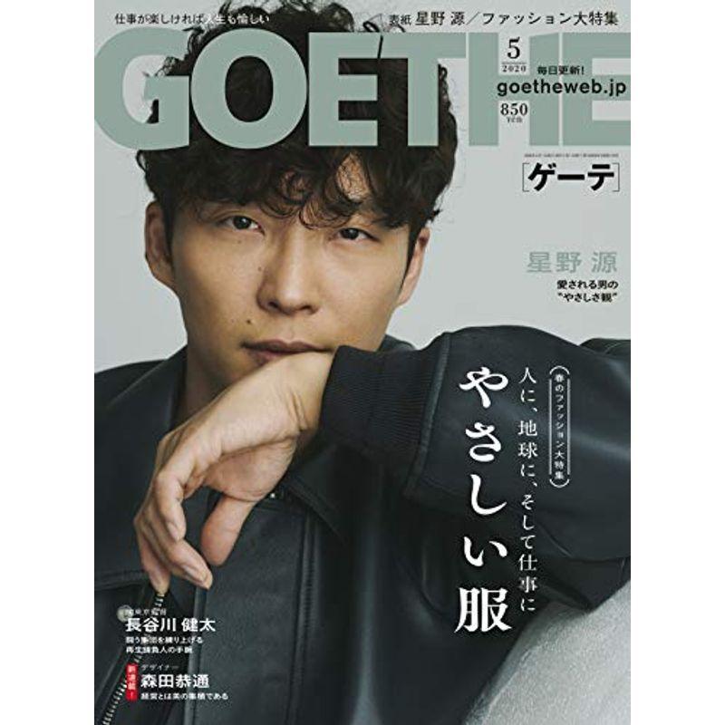 Goethe ゲーテ 年 05月号 表紙 星野 源雑誌 Nakuyustore 通販 Yahoo ショッピング