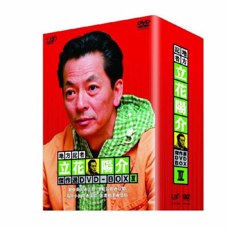 超安い 地方記者 立花陽介 傑作選 Iv Dvd Box Dvd Cdケース Michiganestateplanning Com