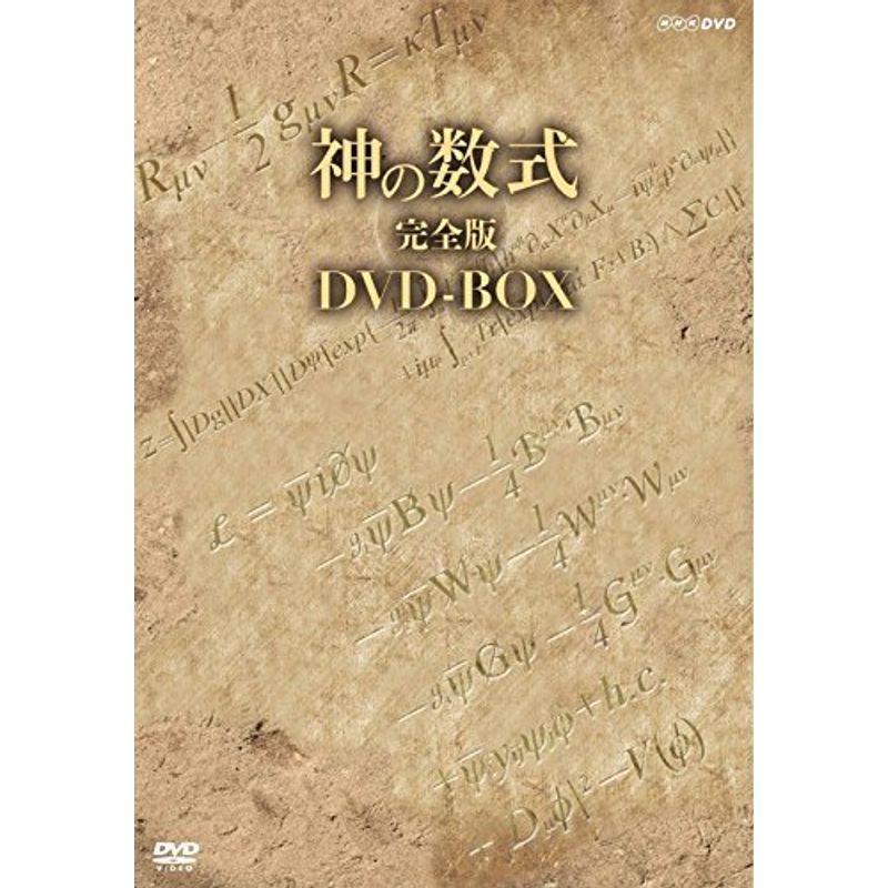 絶妙なデザイン 神の数式 完全版 DVD-BOX BD、DVD、CDケース