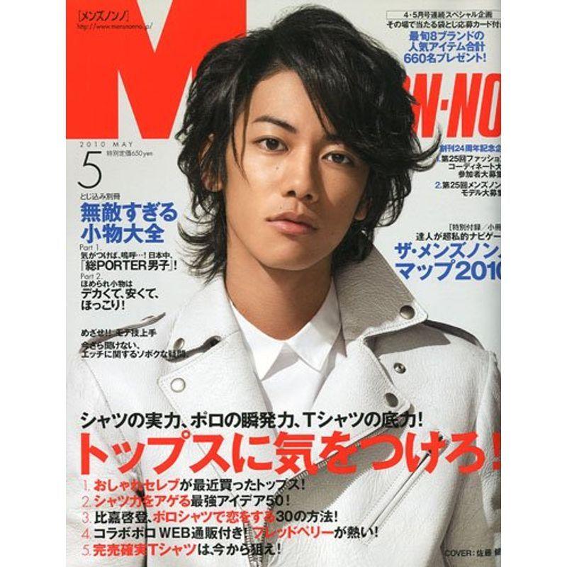 Men S Non No メンズ ノンノ 10年 05月号 雑誌 Nakuyustore 通販 Yahoo ショッピング