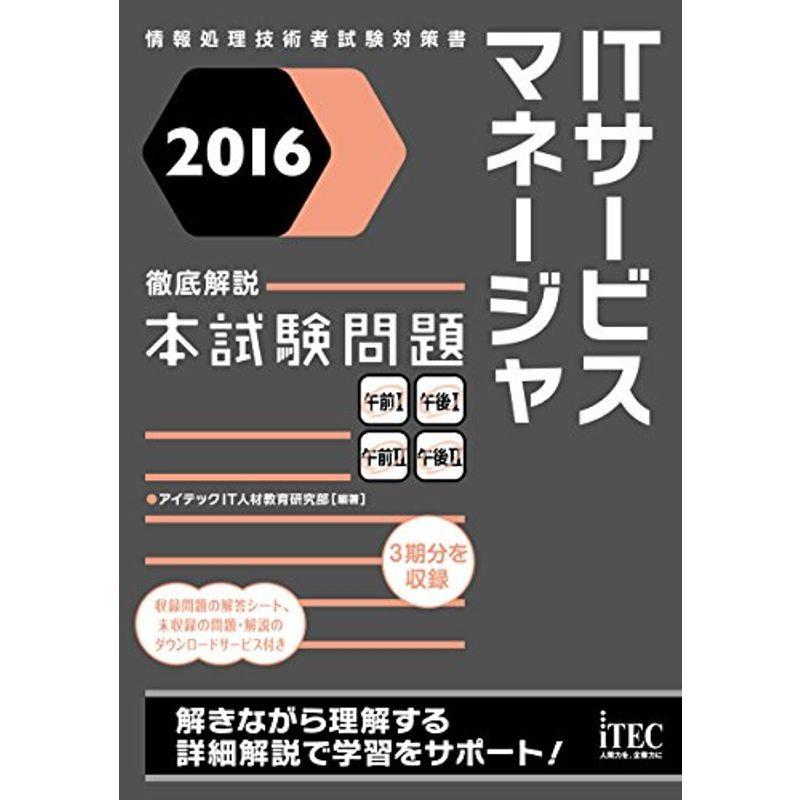 16 徹底解説 Itサービスマネージャ 本試験問題 本試験問題シリーズ 衛生 公衆衛生学 Arisedigital Com Br